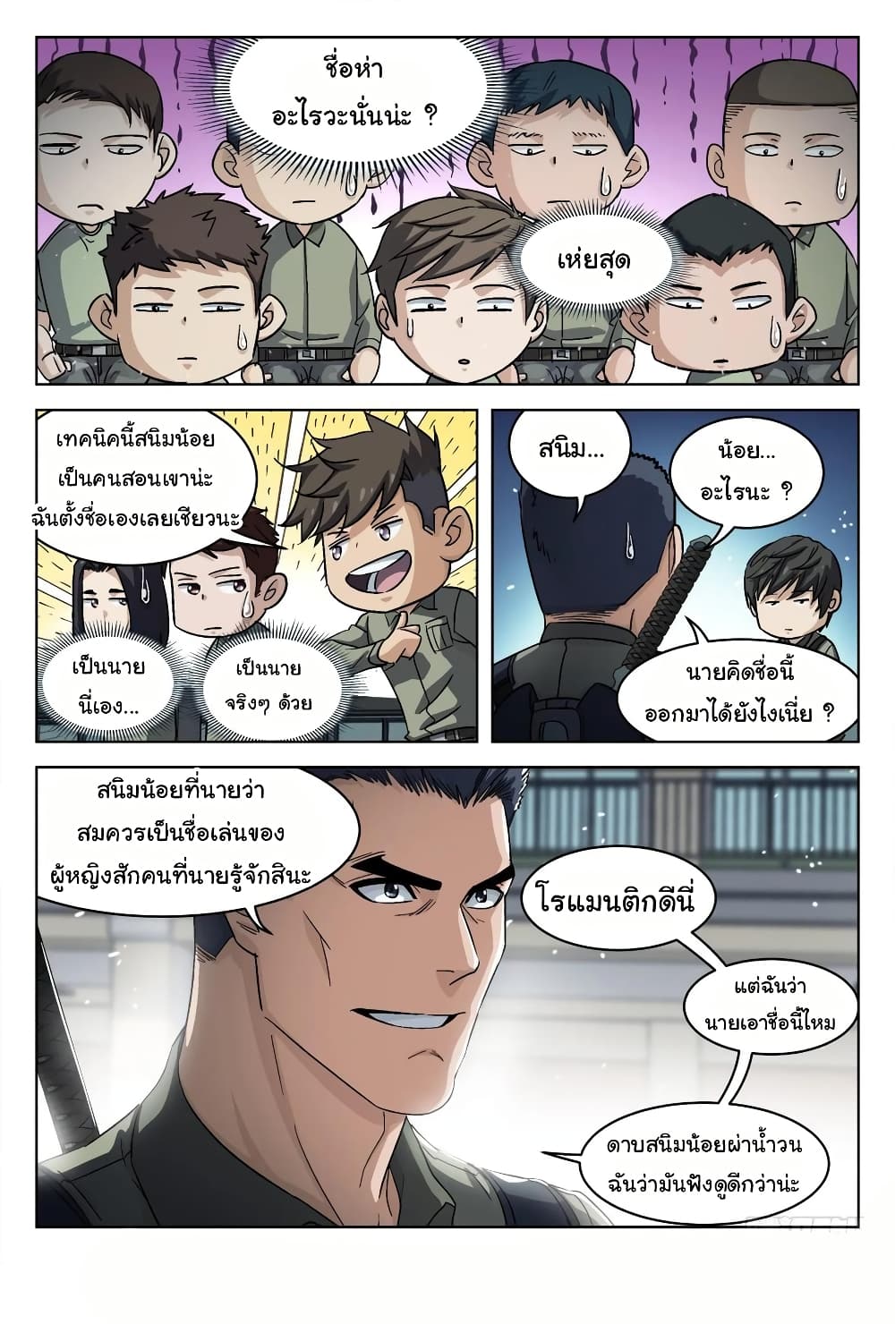 อ่านการ์ตูน Beyond The Sky 94 ภาพที่ 17