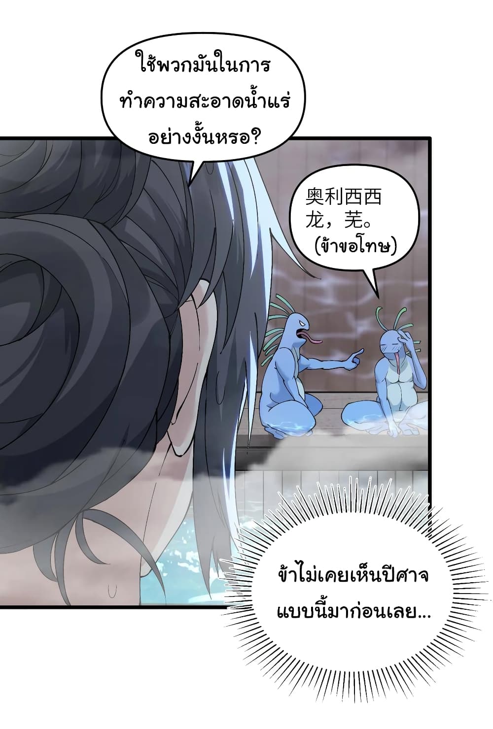 อ่านการ์ตูน I Have Been Cutting Wood for 10 Years and Suddenly a Beautiful Girl Asks to Be a Disciple 15 ภาพที่ 23