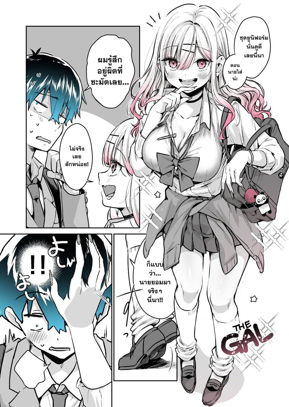 อ่านการ์ตูน I Want To Be Praised By A Gal Gamer 16 ภาพที่ 7