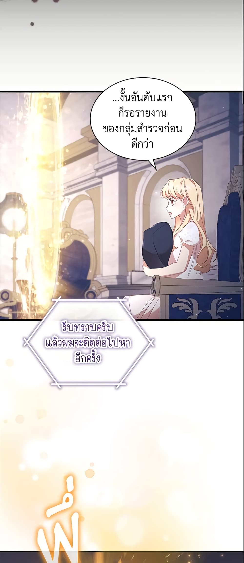 อ่านการ์ตูน The Beloved Little Princess 143 ภาพที่ 13