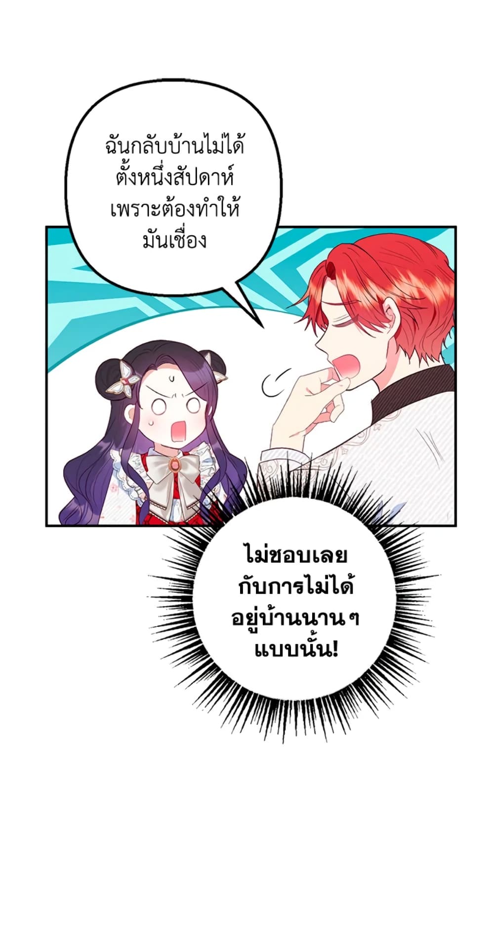 อ่านการ์ตูน I Am A Daughter Loved By The Devil 21 ภาพที่ 14