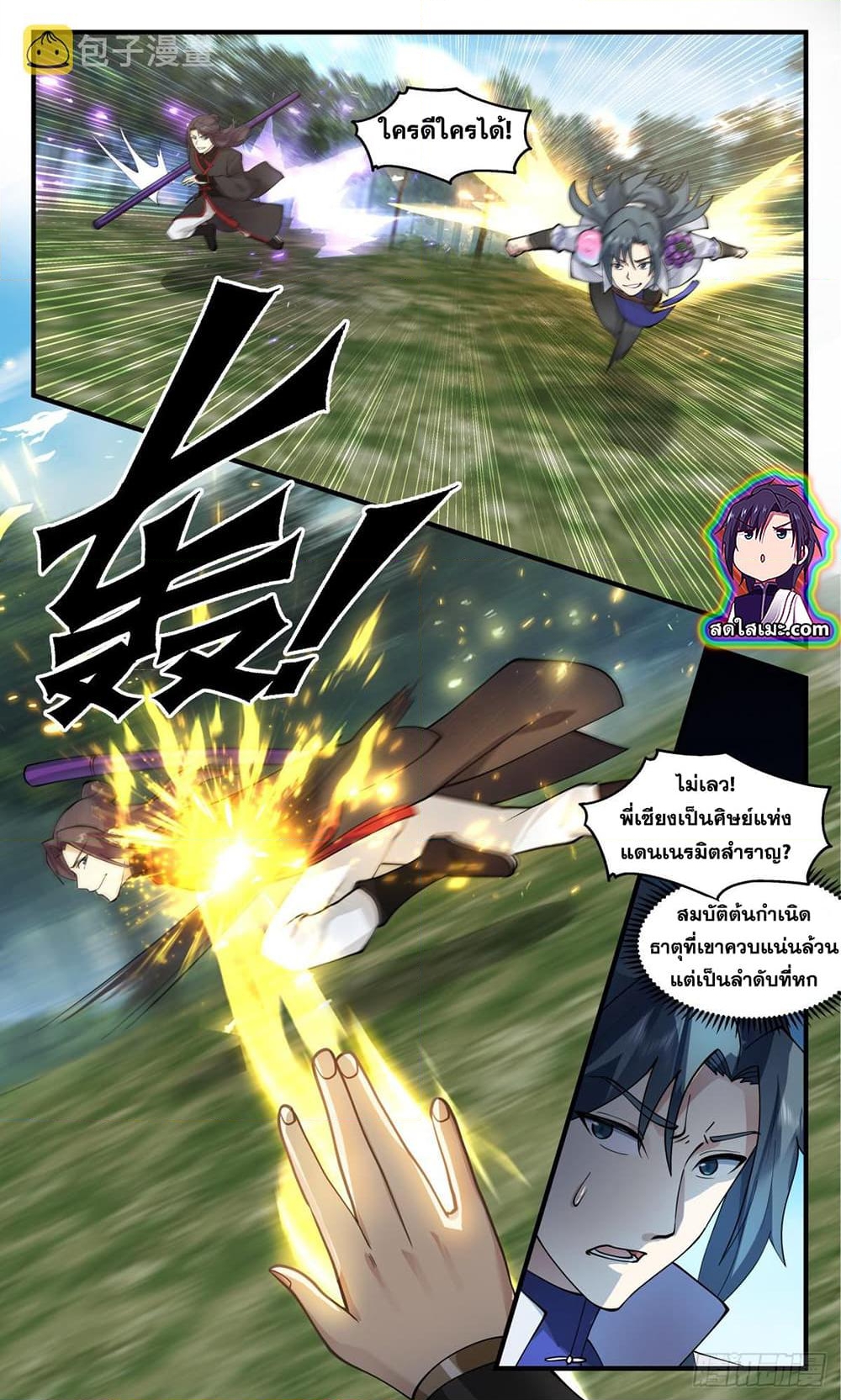 อ่านการ์ตูน Martial Peak 2680 ภาพที่ 10