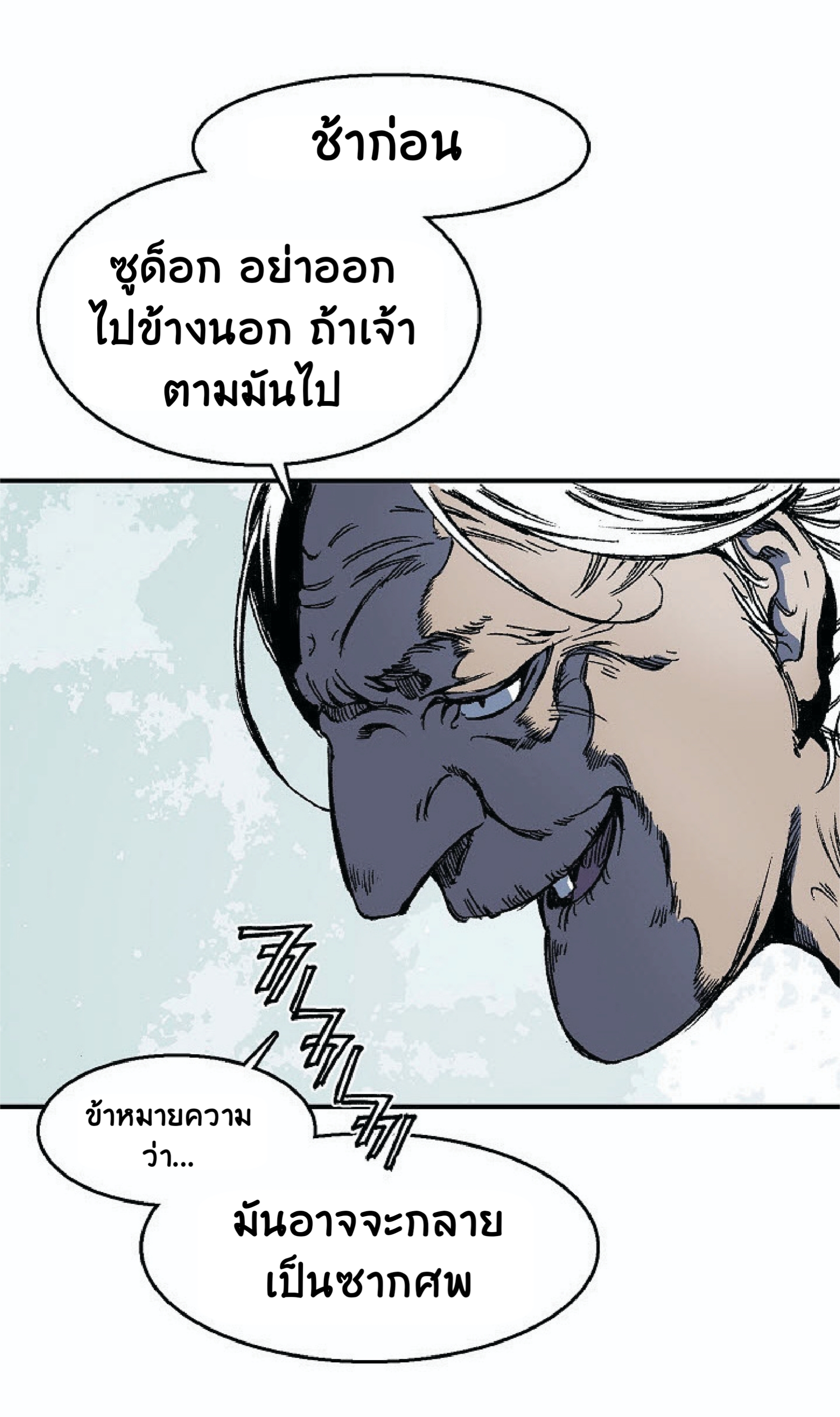 อ่านการ์ตูน Memoir Of The King Of War 2 ภาพที่ 38