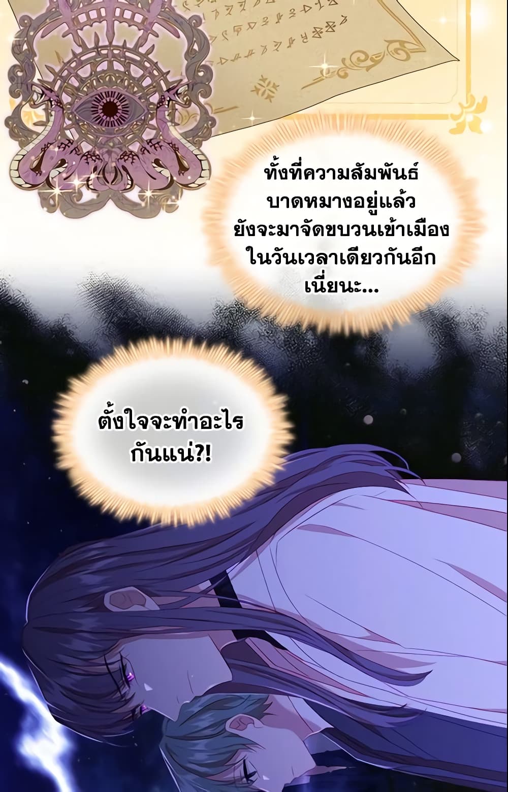 อ่านการ์ตูน The Beloved Little Princess 76 ภาพที่ 54