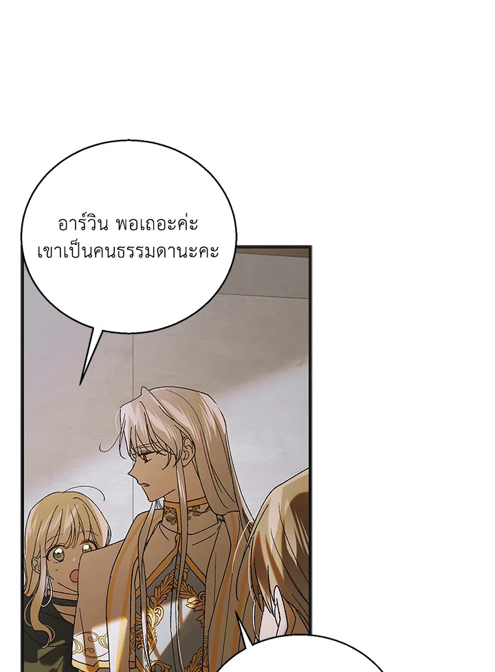 อ่านการ์ตูน A Way to Protect the Lovable You 95 ภาพที่ 93