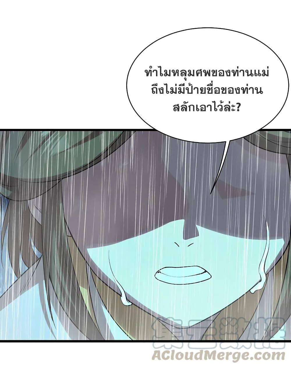 อ่านการ์ตูน Matchless Emperor 211 ภาพที่ 25