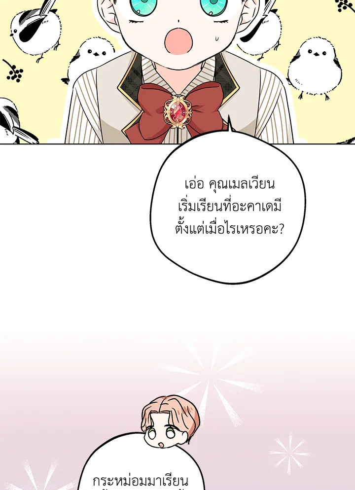 อ่านการ์ตูน Surviving as an Illegitimate Princess 38 ภาพที่ 37