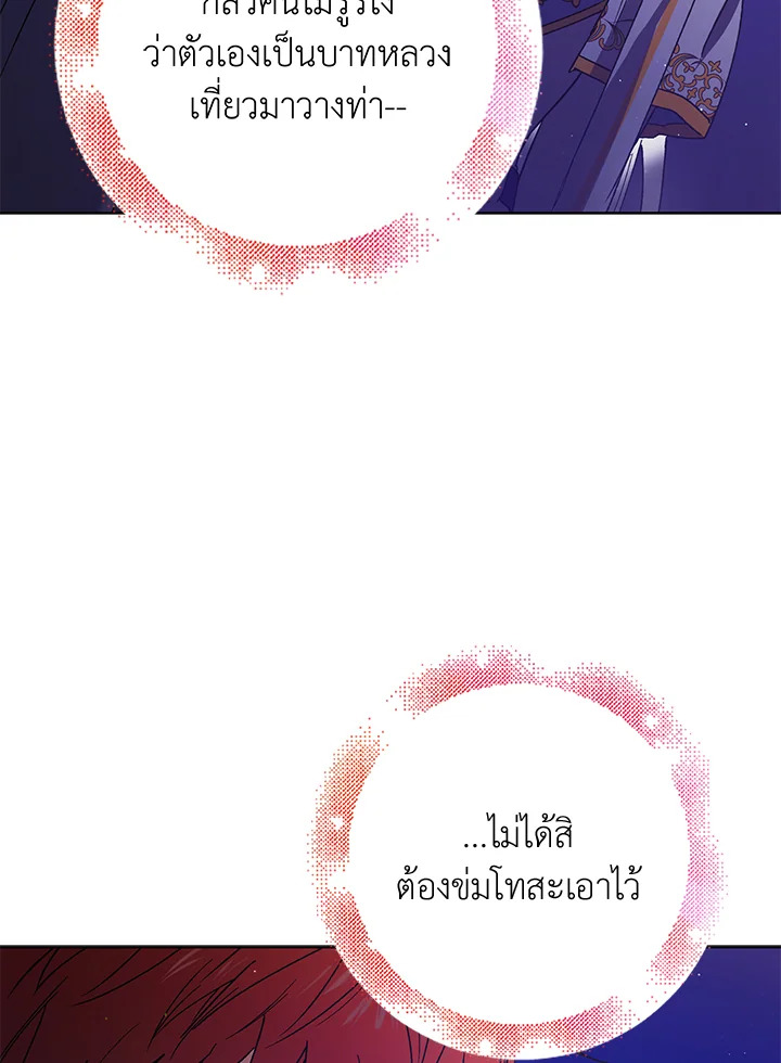 อ่านการ์ตูน A Way to Protect the Lovable You 44 ภาพที่ 97