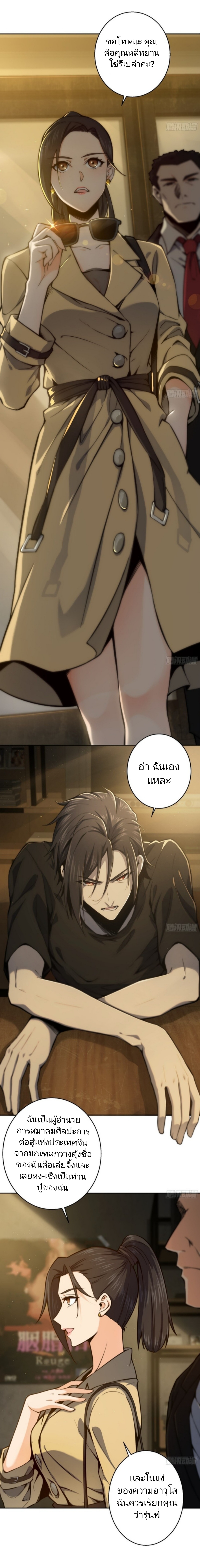 อ่านการ์ตูน Another Beginning With The Guhuo Bird 1 ภาพที่ 3