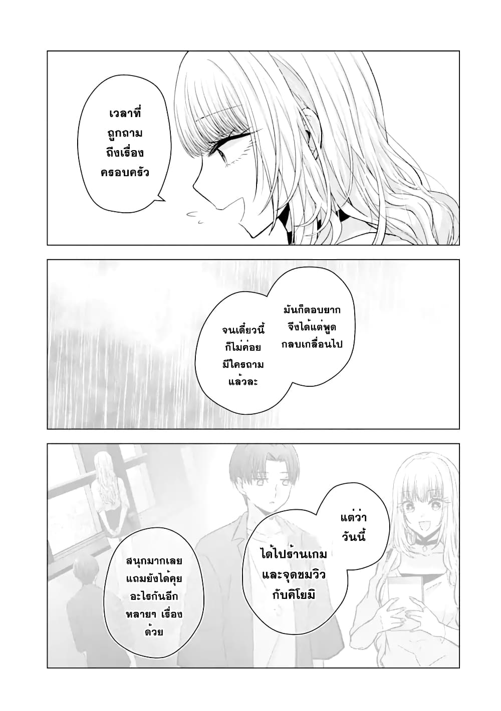 อ่านการ์ตูน Nanjou-san wa Boku ni Dakaretai 3 ภาพที่ 30