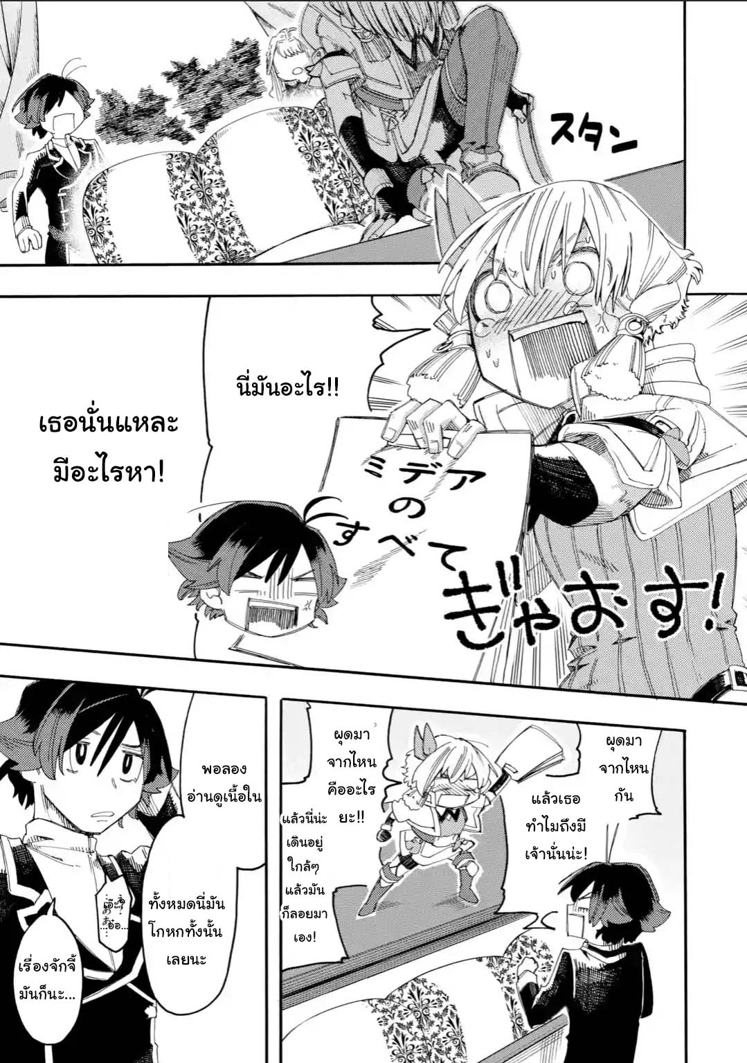 อ่านการ์ตูน Ore wa Mada Honki wo Dashite Inai 13.1 ภาพที่ 11