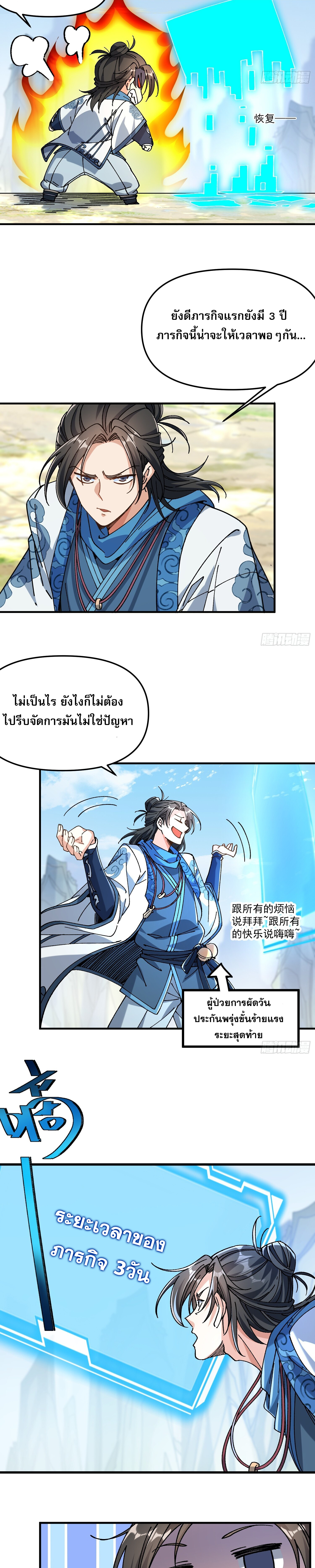 อ่านการ์ตูน I am very weak but I rely on my disciples to survive 1 ภาพที่ 22