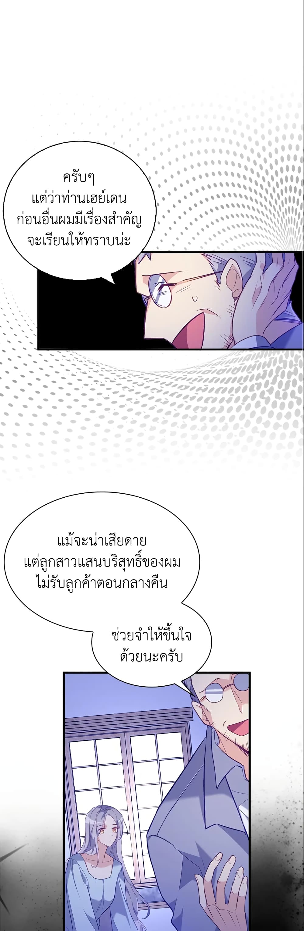 อ่านการ์ตูน Only Realized After Losing You 10 ภาพที่ 39