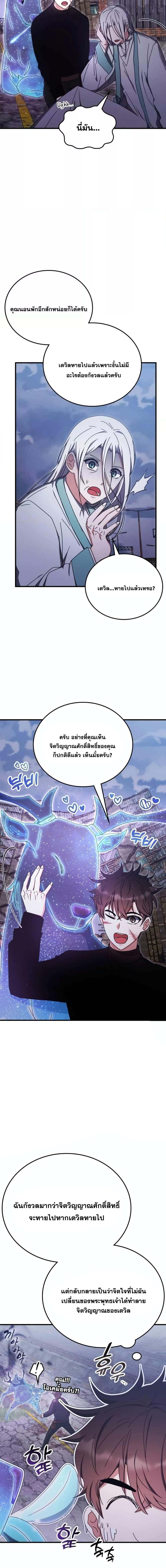 อ่านการ์ตูน Transcension Academy 94 ภาพที่ 15