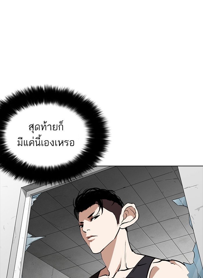 อ่านการ์ตูน Lookism 254 ภาพที่ 73