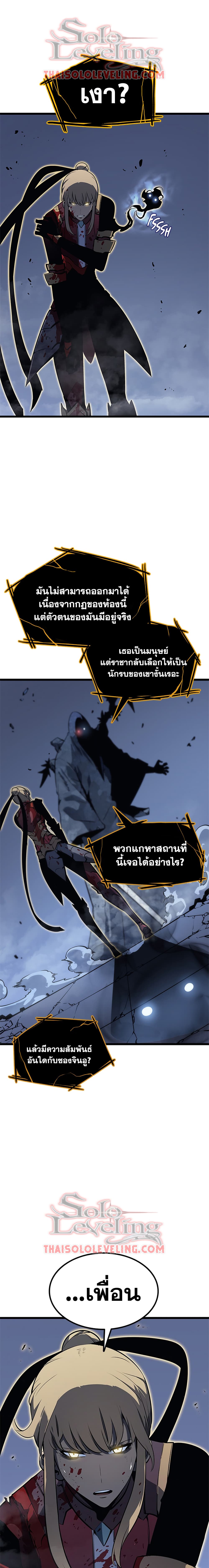 อ่านการ์ตูน Solo Leveling 130 ภาพที่ 10