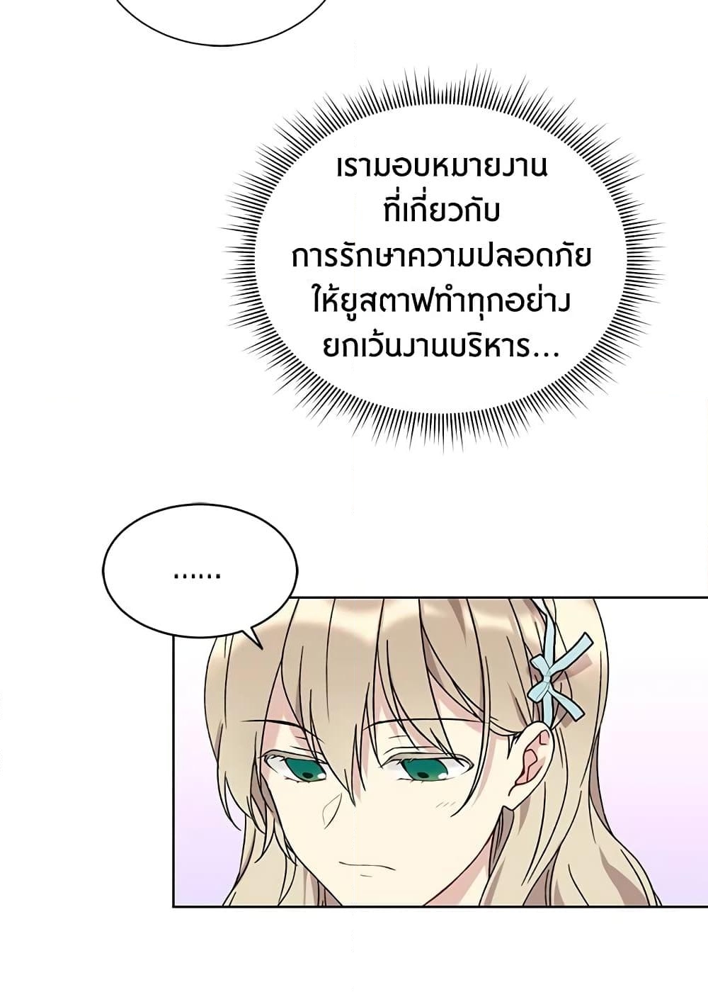 อ่านการ์ตูน The Viridescent Crown 19 ภาพที่ 49