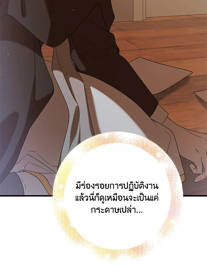 อ่านการ์ตูน A Way to Protect the Lovable You 79 ภาพที่ 126