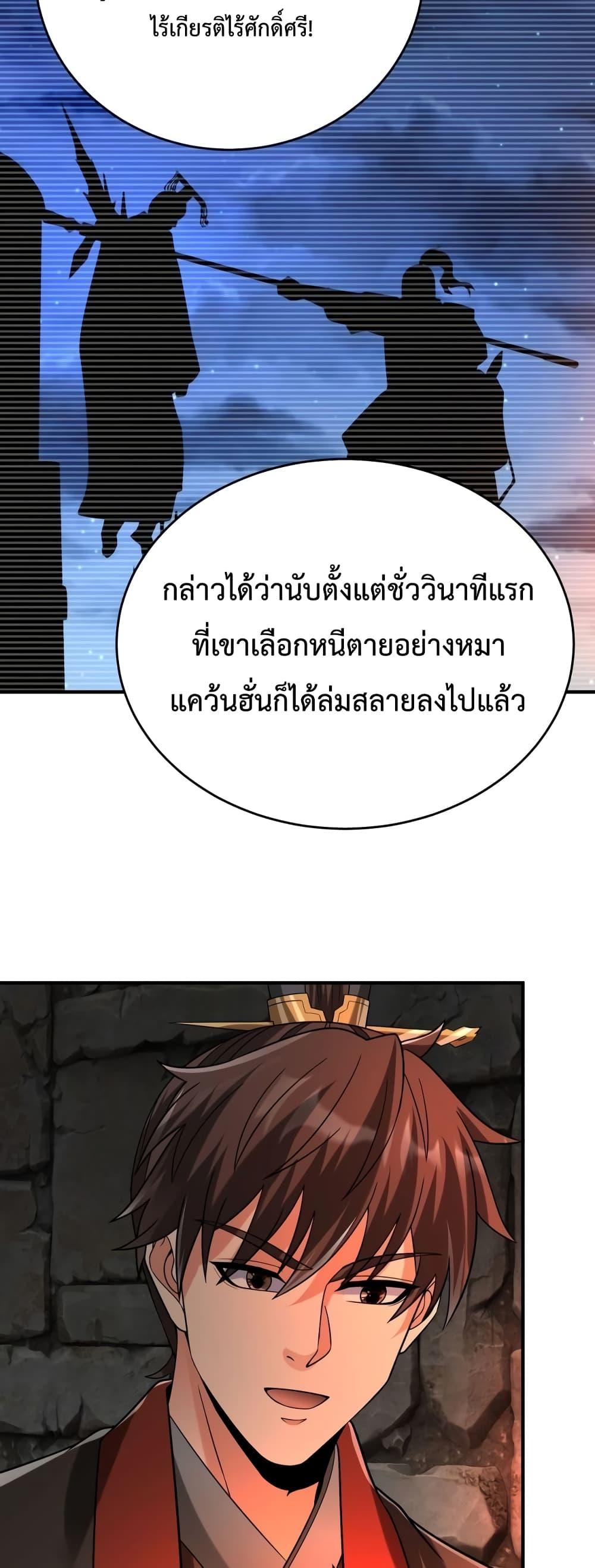 อ่านการ์ตูน I Kill To Be God 100 ภาพที่ 29