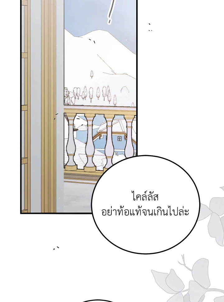 อ่านการ์ตูน A Way to Protect the Lovable You 98 ภาพที่ 67