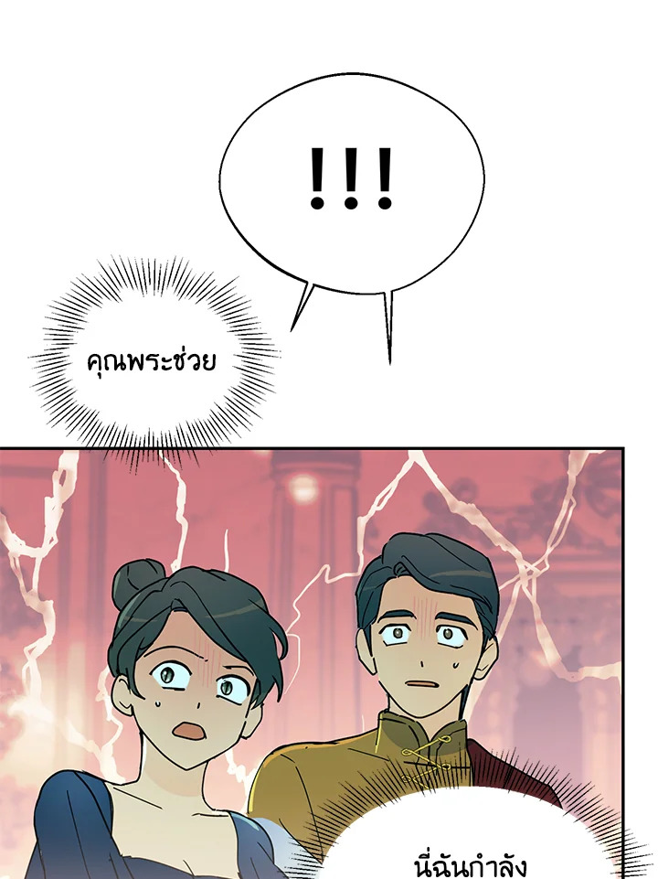 อ่านการ์ตูน Forget About My Husband, I’d Rather Go Make Money 9 ภาพที่ 87