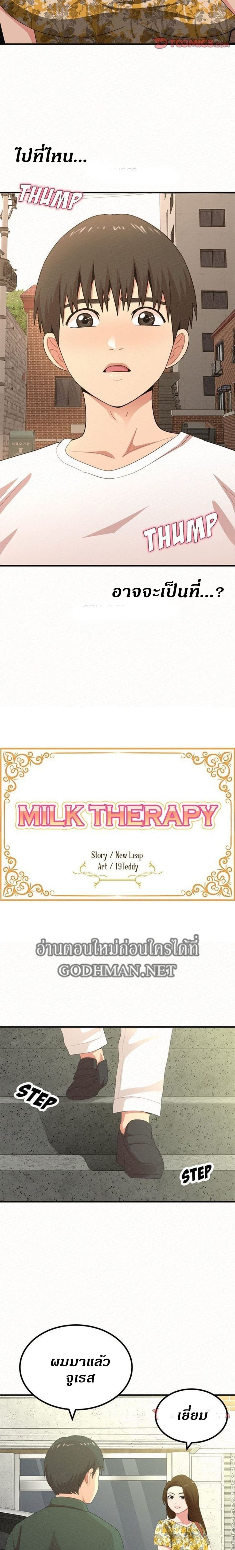 อ่านการ์ตูน Milk Therapy 15 ภาพที่ 5