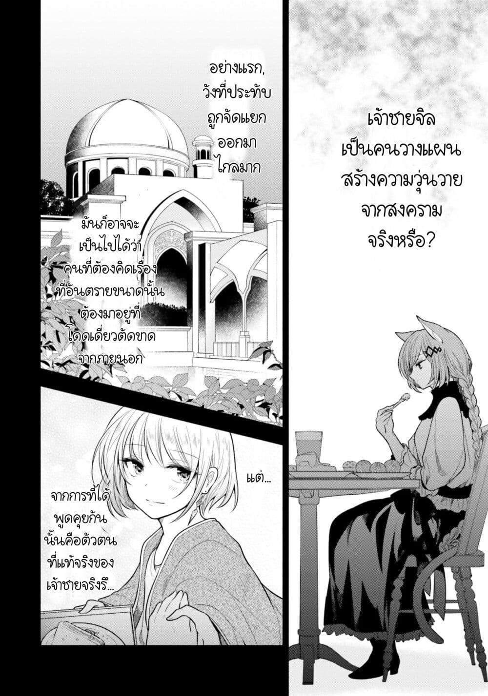 อ่านการ์ตูน Nekomimi Maid to Shounen Ouji Ansatsu Target no Ouji-sama ni Koi wo Shimashita 4 ภาพที่ 13