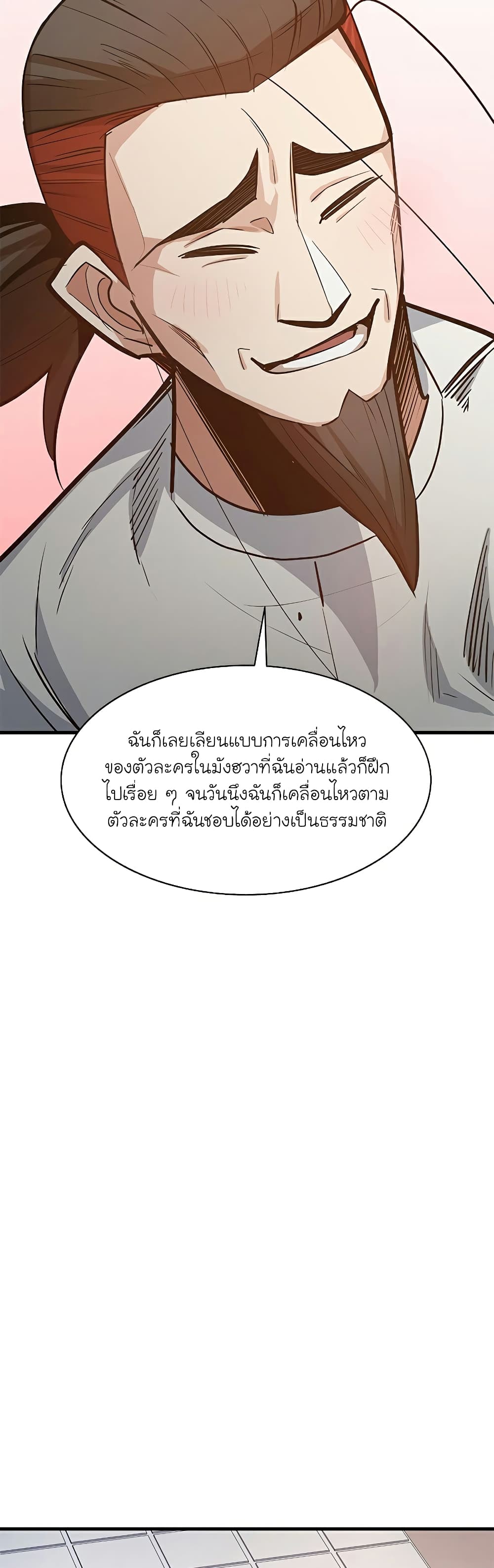 อ่านการ์ตูน The Tutorial is Too Hard 126 ภาพที่ 7