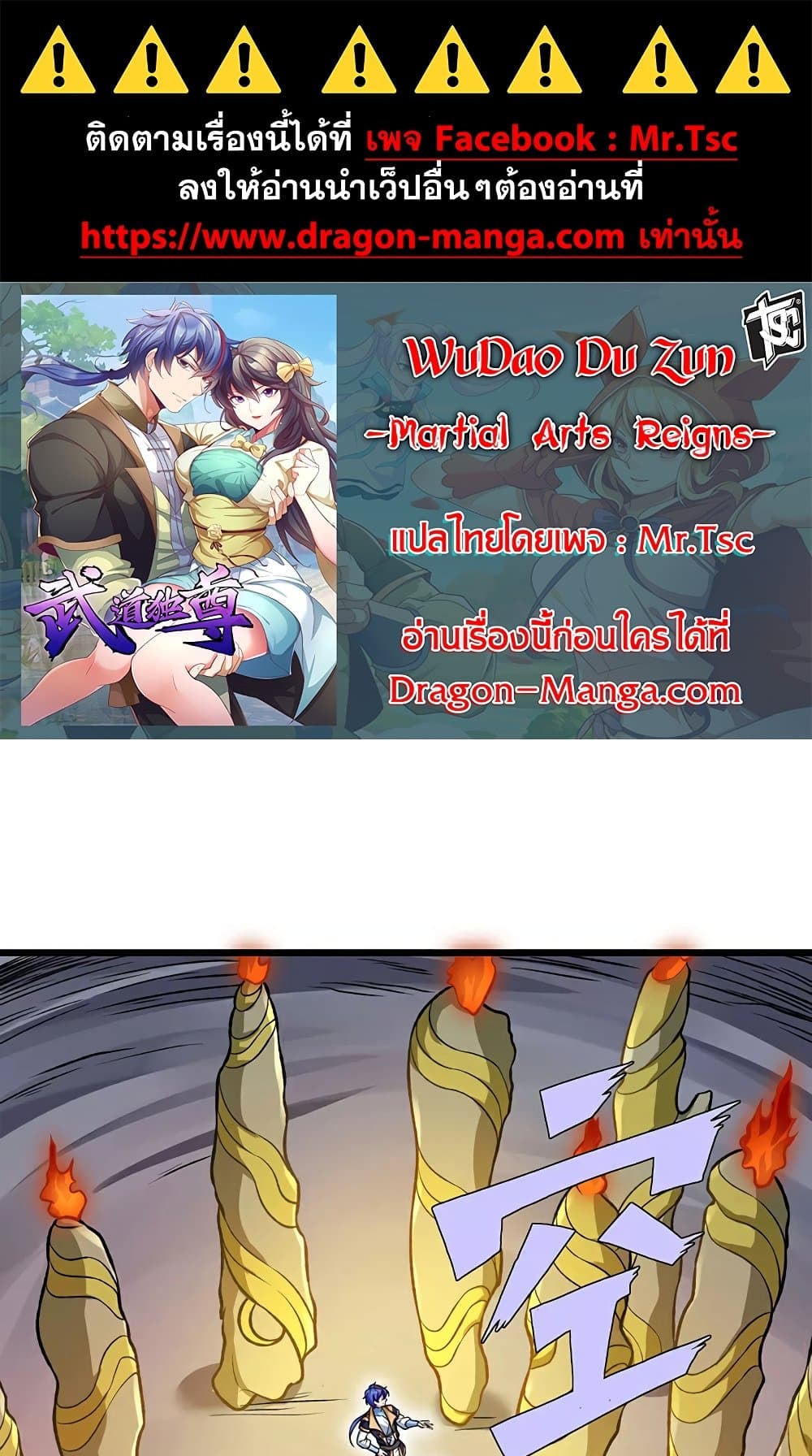 อ่านการ์ตูน WuDao Du Zun 589 ภาพที่ 1