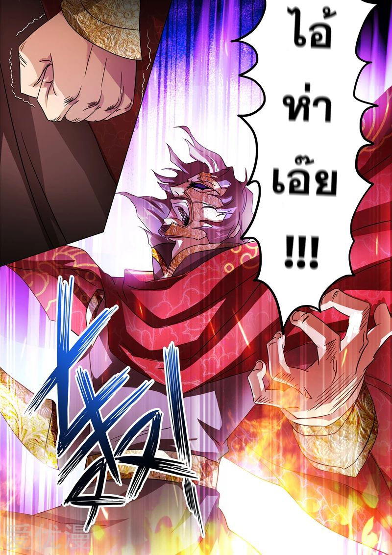 อ่านการ์ตูน Spirit Sword Sovereign 225 ภาพที่ 8