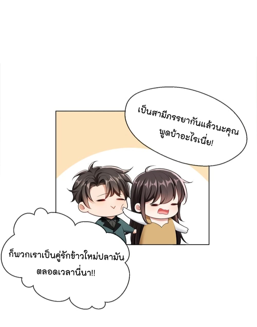 อ่านการ์ตูน Game of Affection 105 ภาพที่ 42