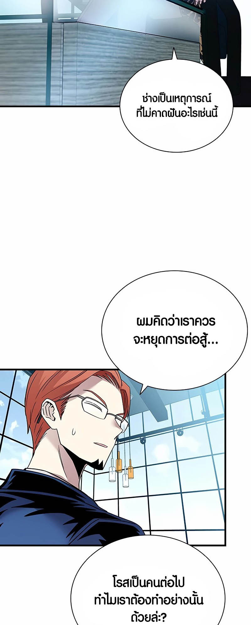 อ่านการ์ตูน Villain To Kill 133 ภาพที่ 5