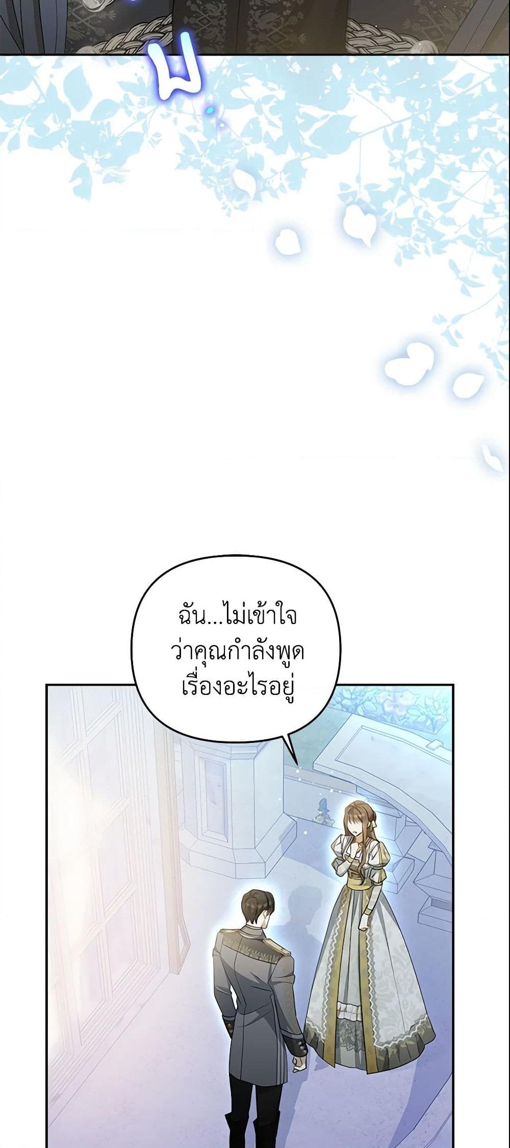 อ่านการ์ตูน Why Are You Obsessed With Your Fake Wife 6 ภาพที่ 40