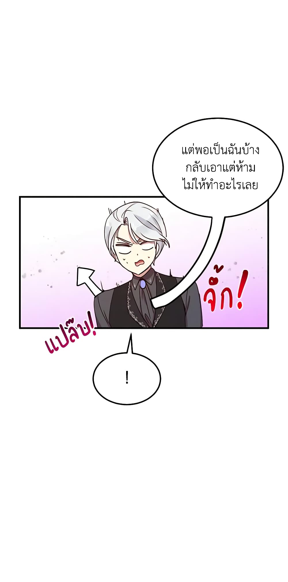 อ่านการ์ตูน What’s Wrong With You, Duke 46 ภาพที่ 33