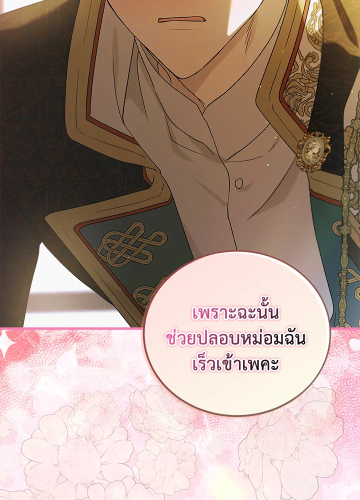 อ่านการ์ตูน A Way to Protect the Lovable You 90 ภาพที่ 135