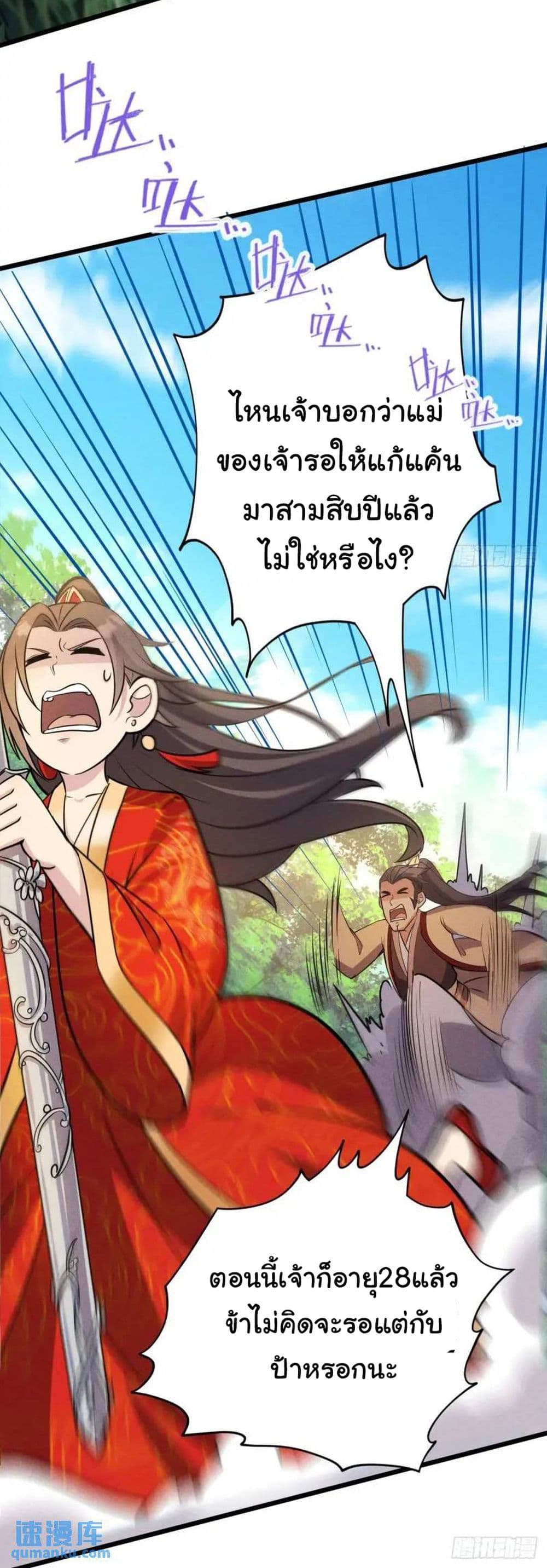 อ่านการ์ตูน Fellow Taoist, Please Calm Down 8 ภาพที่ 38