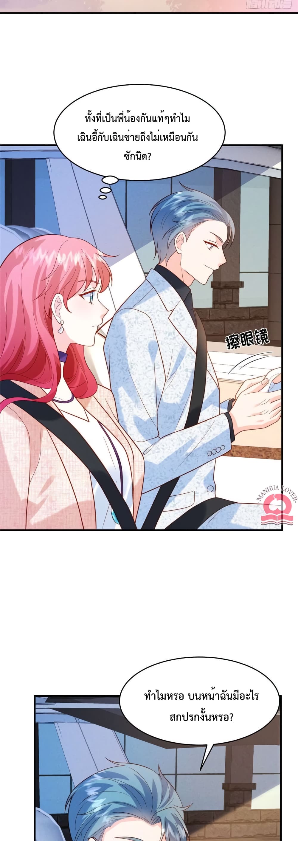 อ่านการ์ตูน Pleasure of Love 34 ภาพที่ 14