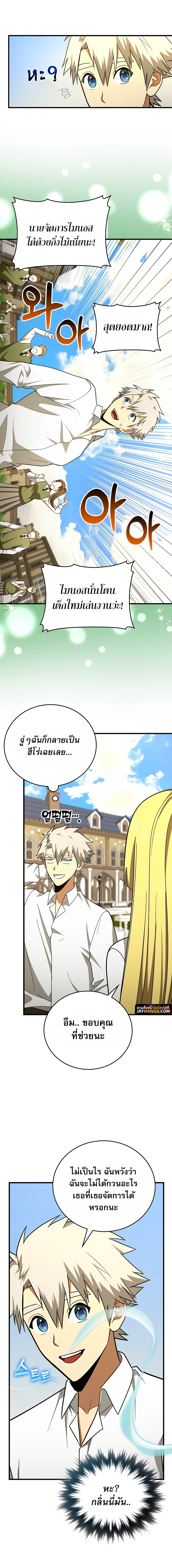 อ่านการ์ตูน To Hell With Being A Saint, I’m A Doctor 55 ภาพที่ 10