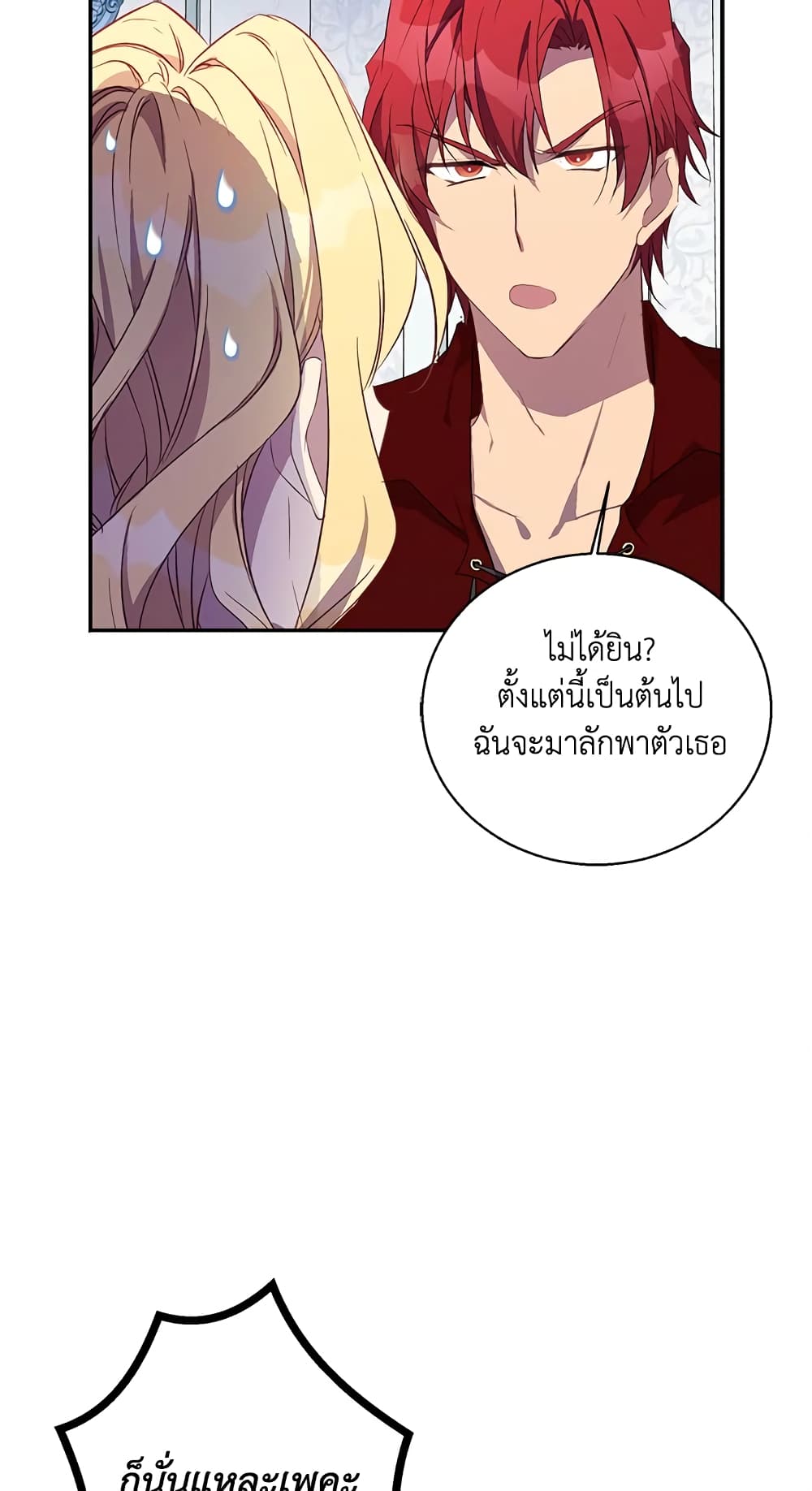 อ่านการ์ตูน I’m a Fake Saintess but the Gods are Obsessed 25 ภาพที่ 48