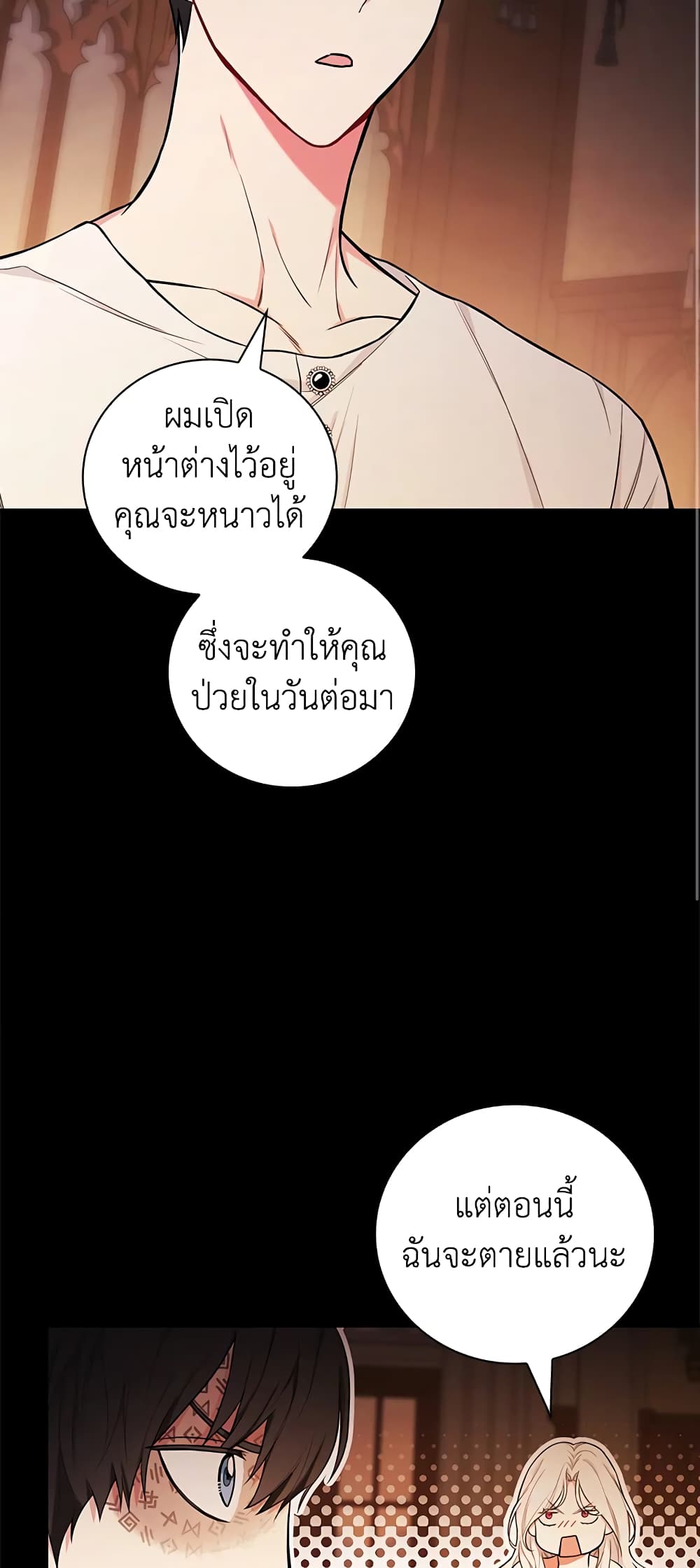 อ่านการ์ตูน I’ll Become the Mother of the Hero 42 ภาพที่ 8