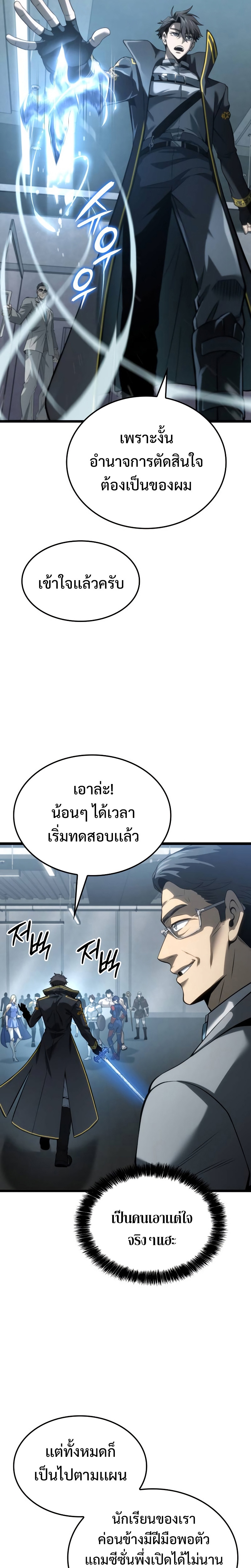 อ่านการ์ตูน Insanely-Talented Player 8 ภาพที่ 8