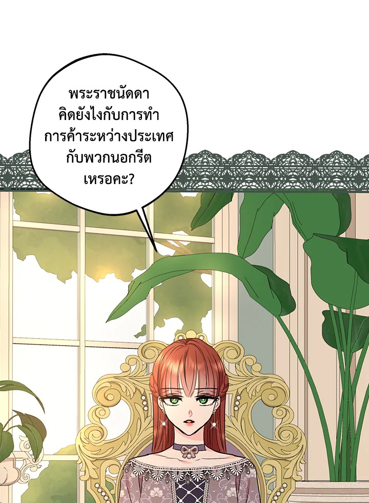 อ่านการ์ตูน Surviving as an Illegitimate Princess 41 ภาพที่ 74