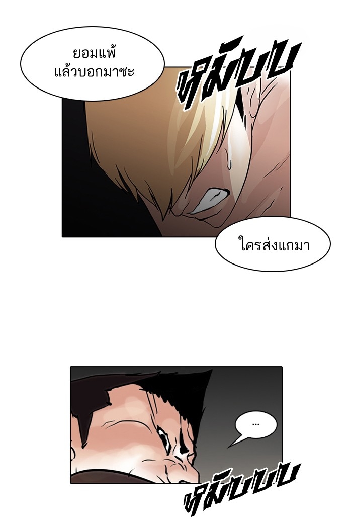 อ่านการ์ตูน Lookism 49 ภาพที่ 43