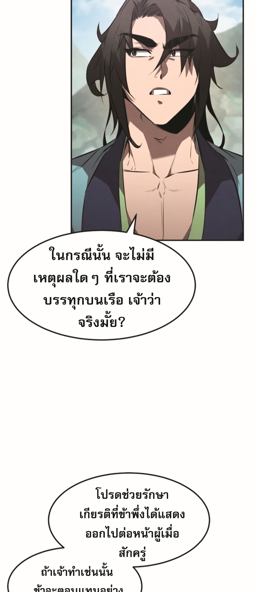 อ่านการ์ตูน Reincarnated Escort Warrior 24 ภาพที่ 10