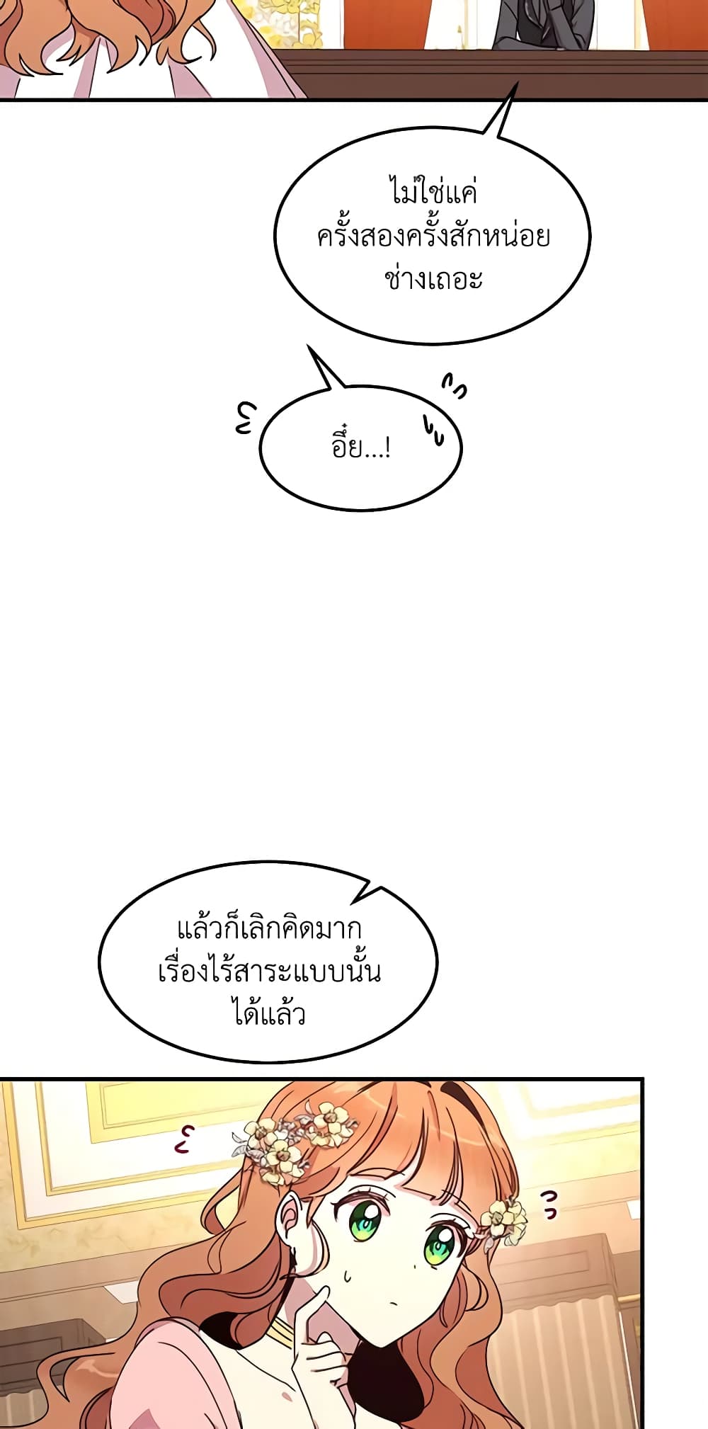 อ่านการ์ตูน What’s Wrong With You, Duke 46 ภาพที่ 24