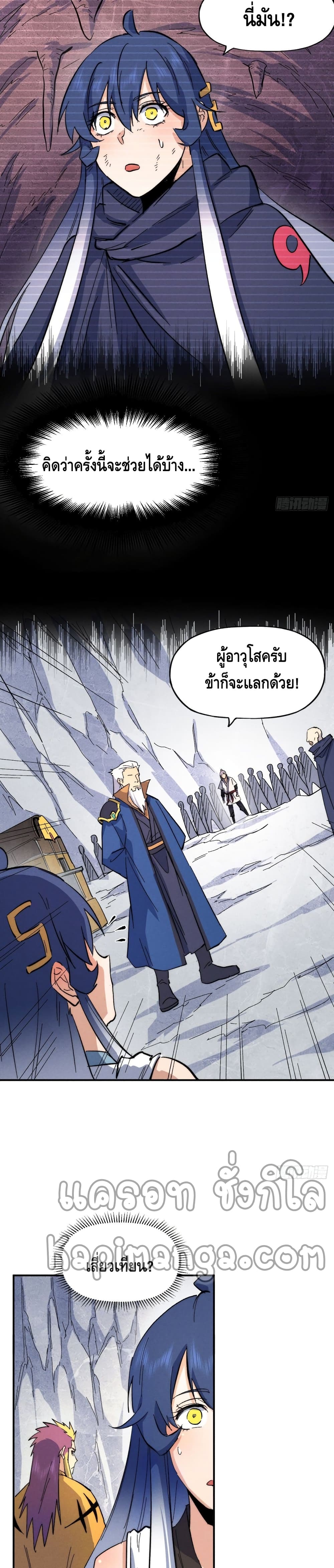 อ่านการ์ตูน The Strongest Emperor 55 ภาพที่ 4