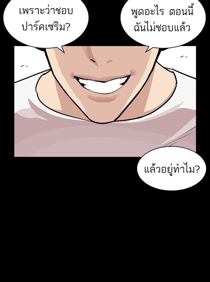 อ่านการ์ตูน Lookism 248 ภาพที่ 87