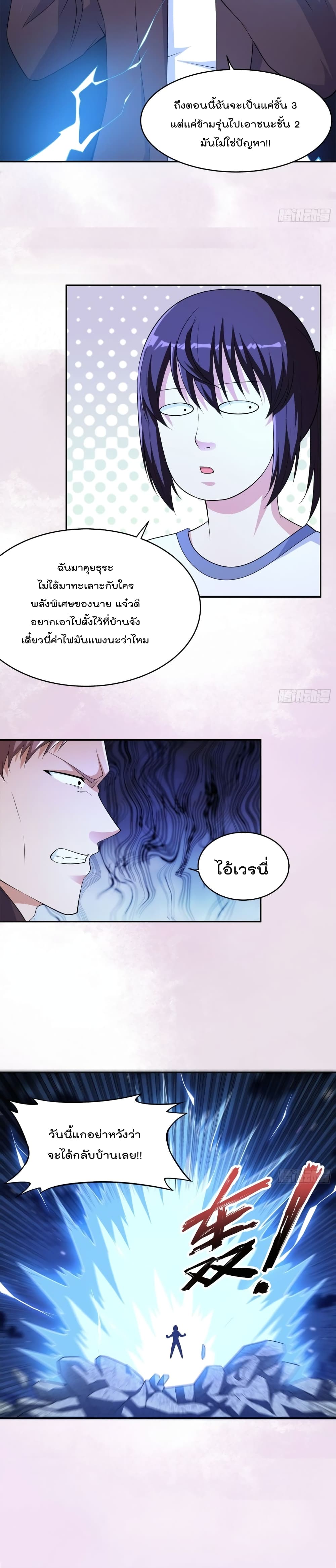 อ่านการ์ตูน The Cultivators Guardian in The City 136 ภาพที่ 3