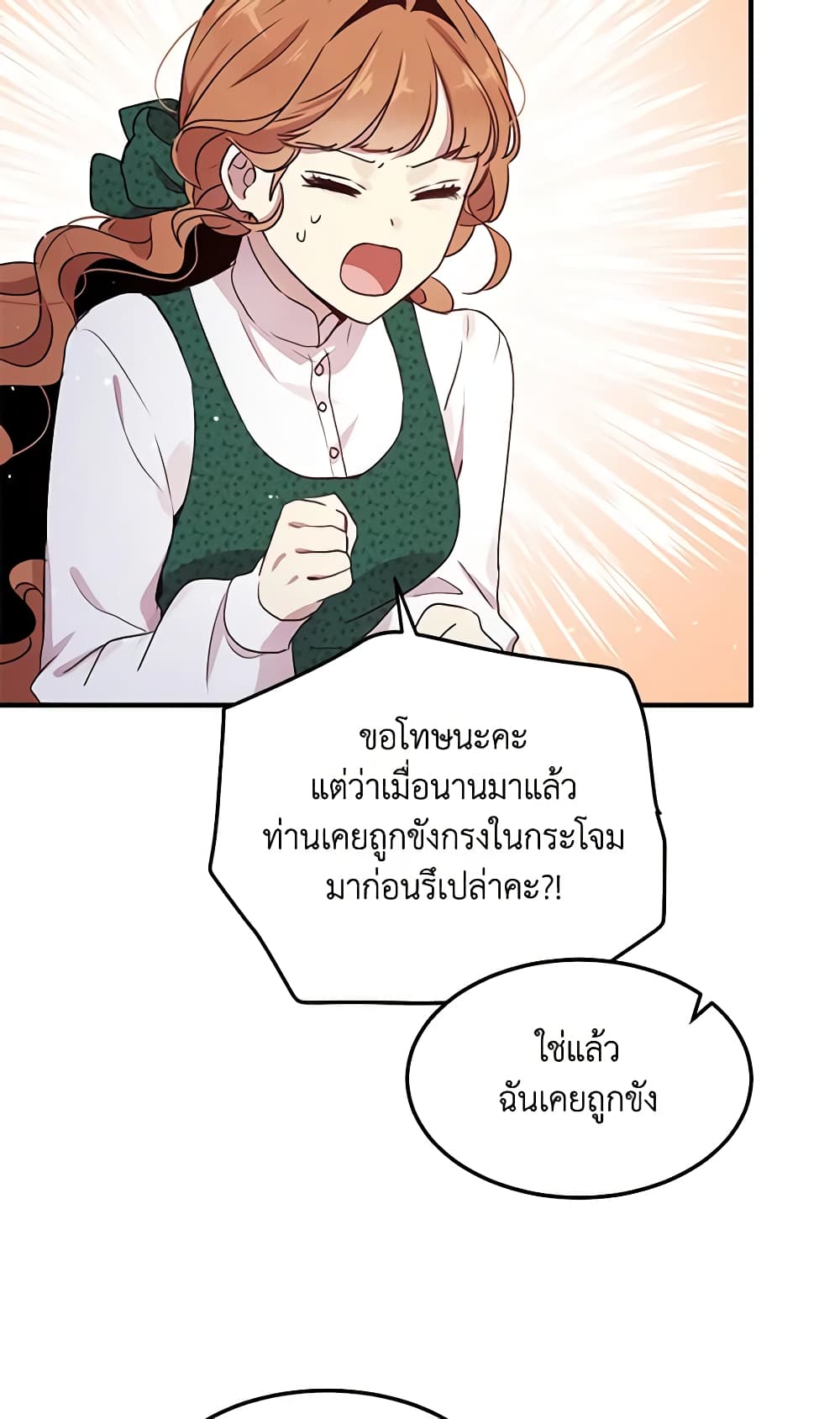 อ่านการ์ตูน What’s Wrong With You, Duke 92 ภาพที่ 48