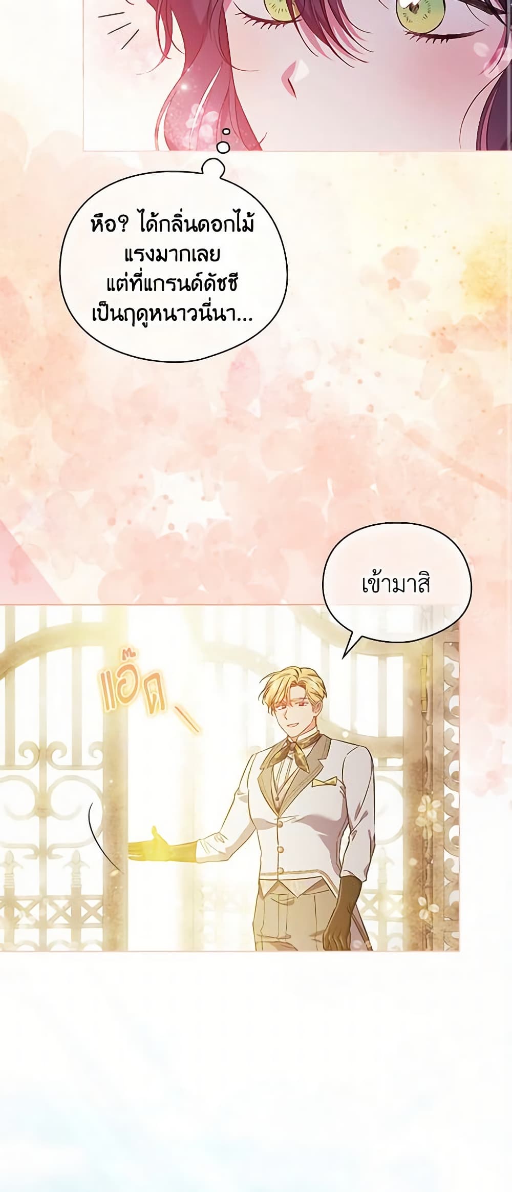 อ่านการ์ตูน I Don’t Trust My Twin Sister Series 46 ภาพที่ 11